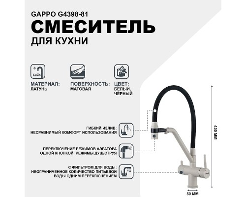 Смеситель для кухни Gappo G4398-81 Белый Черный