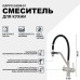 Смеситель для кухни Gappo G4398-81 Белый Черный