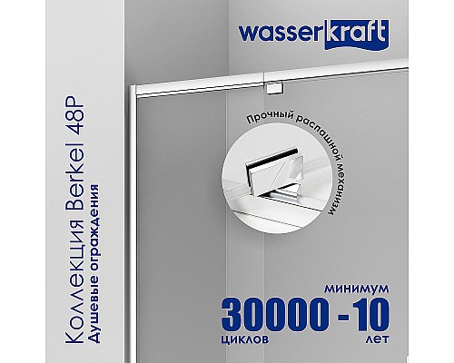 Душевая стенка WasserKRAFT Berkel 48P07-RP90 / Berkel 48P03-RP90 /  Salm 27I03-RP90 90 48P07-RP90 / 27I03-RP90 профиль Хром стекло прозрачное