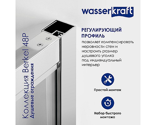 Душевая стенка WasserKRAFT Berkel 48P07-RP90 / Berkel 48P03-RP90 /  Salm 27I03-RP90 90 48P07-RP90 / 27I03-RP90 профиль Хром стекло прозрачное