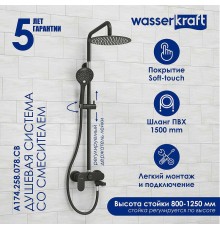 Душевая система WasserKRAFT Черная матовая