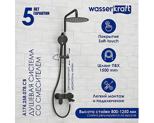 Душевая система WasserKRAFT A174.258.078.CB Черная матовая
