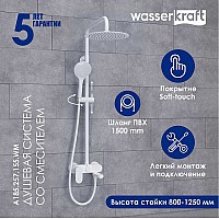 Душевая система WasserKRAFT A185.257.155.WM Белая матовая