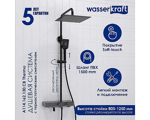 Душевая система WasserKRAFT Abens A114.162.130.CB Thermo с термостатом Черная матовая Хром