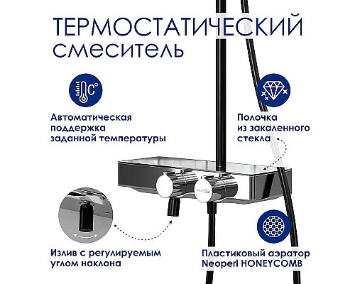 Душевая система WasserKRAFT Abens A114.162.130.CB Thermo с термостатом Черная матовая Хром