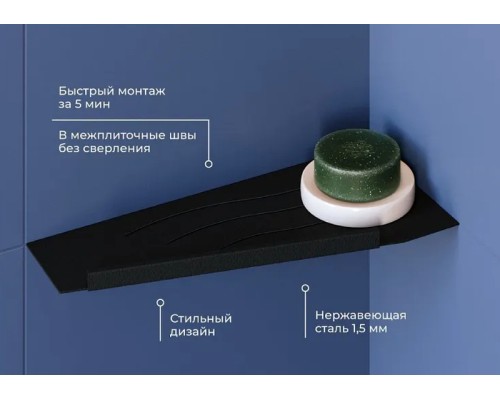 Металлическая полка RGW MT-11B L угловая Черная