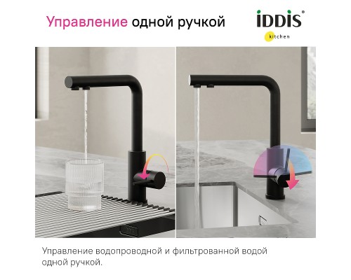 Смеситель для кухни Iddis Rule RULBLLFi05 Черный матовый