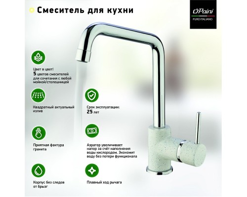 Смеситель для кухни Paini Cox Бежевый матовый Хром