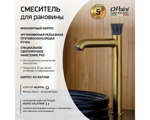 Смеситель для раковины Paini Domus Золото матовое