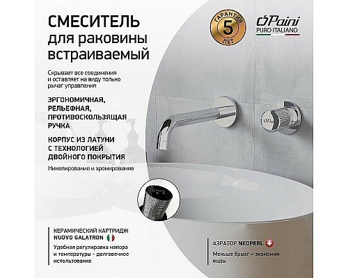 Смеситель для раковины Paini Cox Grip Хром