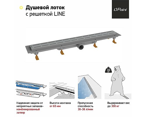 Душевой лоток Paini Line 850 CH850LN с решеткой Хром глянец