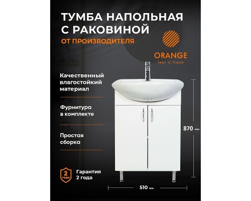 Тумба с раковиной Orange Лайт 50 Белая