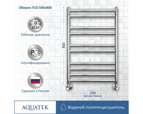 Водяной полотенцесушитель Aquatek Оберон П10 500x800 AQ RO1080CH Хром