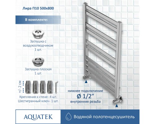 Водяной полотенцесушитель Aquatek Лира П10 500x800 AQ KP1080CH Хром