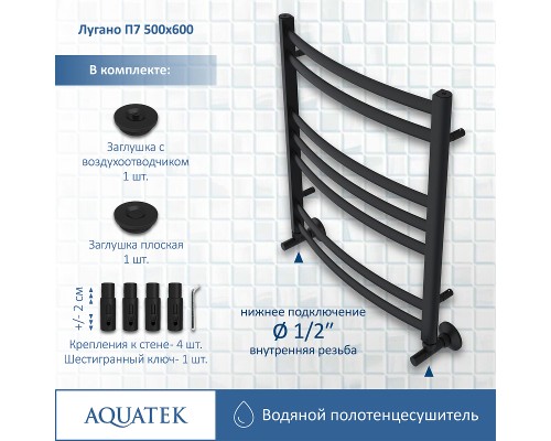 Водяной полотенцесушитель Aquatek Лугано П7 500x600 AQ DOC0760BL Черный муар