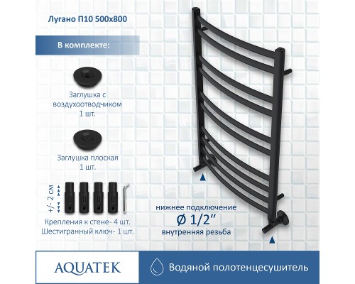 Водяной полотенцесушитель Aquatek Лугано П10 500x800 Черный муар