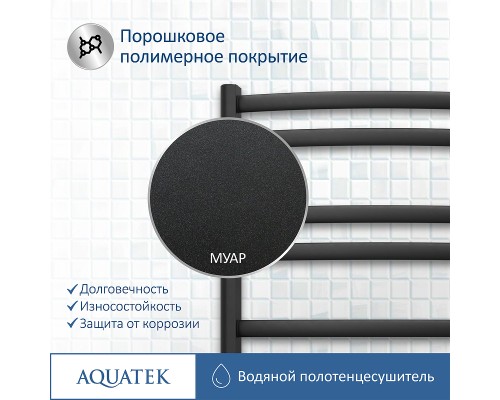 Водяной полотенцесушитель Aquatek Лугано П10 500x800 Черный муар