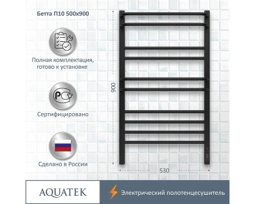 Электрический полотенцесушитель Aquatek Бетта П10 500x900 Черный муар