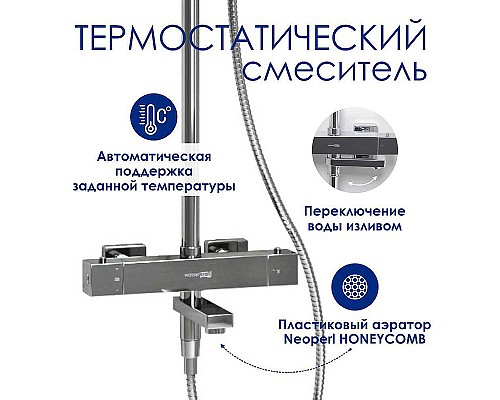 Душевая система WasserKRAFT A199.069.065.010.CH Thermo с термостатом Хром