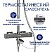 Душевая система WasserKRAFT A199.069.065.010.CH Thermo с термостатом Хром