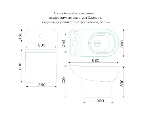 Унитаз компакт Aringa Асти AR01001WH с бачком и сиденьем Микролифт