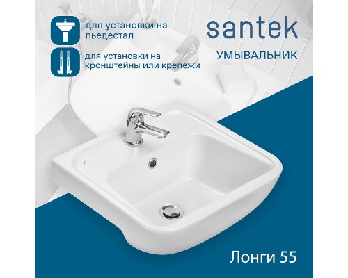 Раковина Santek Лонги 55 1WH501755 Белая