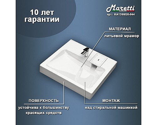 Раковина Maretti Katrina 60 KA13SM26-844 на стиральную машину Белая