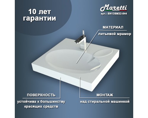 Раковина Maretti Eleganza 60 на стиральную машину Белая