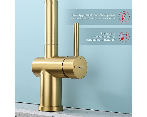 Смеситель для кухни Raglo R86.49.03 Золото матовое
