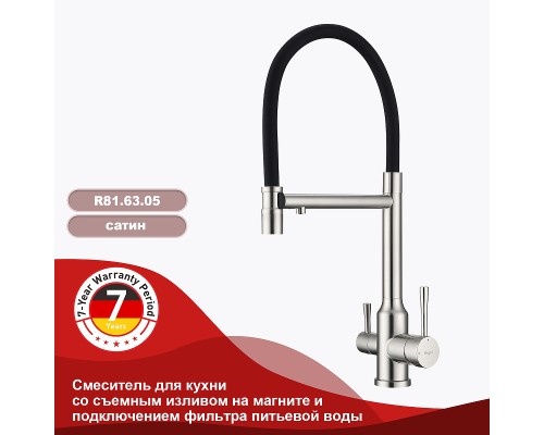 Смеситель для кухни Raglo R81.63.05 Сатин Черный