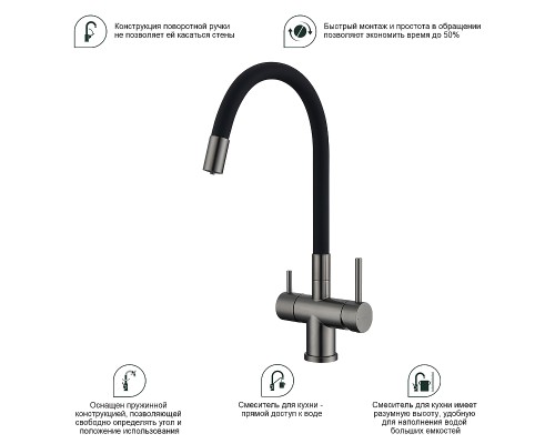 Смеситель для кухни Splenka S70.64.09 Графит матовый Черный