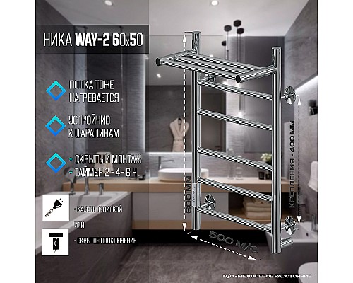 Электрический полотенцесушитель Ника Way-2 60/50 U с полкой Хром Электрический полотенцесушитель Ника Way-2 60/50 U с полкой Хром