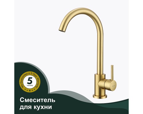 Смеситель для кухни Splenka S201.40.03 Золото матовое
