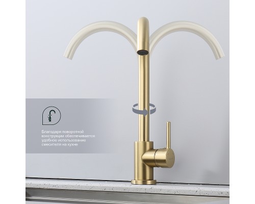 Смеситель для кухни Splenka S201.40.03 Золото матовое