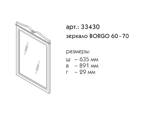 Зеркало Caprigo Borgo 60 33430-B231 Белое матовое