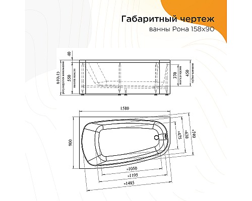 Акриловая ванна Radomir Рона 158x90 L 1-01-0-1-1-343 без гидромассажа