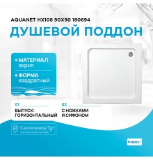 Акриловый поддон для душа Aquanet НХ108 90x90 квадратный Белый