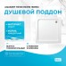 Акриловый поддон для душа Aquanet НХ108 90x90 квадратный Белый