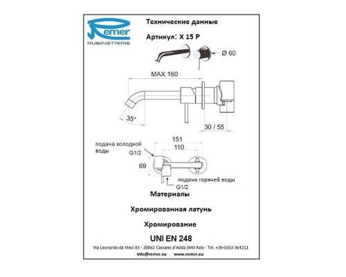 Смеситель для раковины Remer X-Style Хром