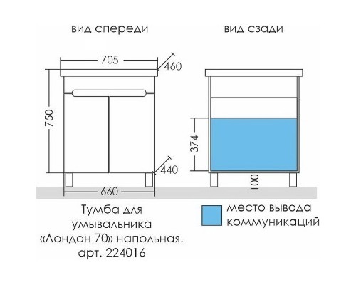 Тумба под раковину СанТа Лондон 70 224016 Белая