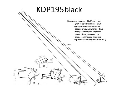 Комплект декоративных планок Altasan KDP195black Черный