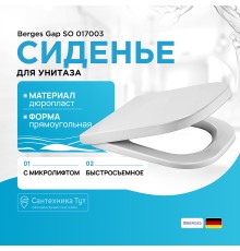 Сиденье для унитаза Berges Gap SO Белое с микролифтом