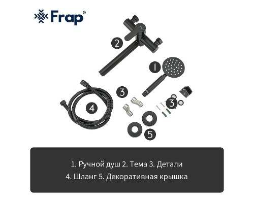 Смеситель для ванны Frap H801 F32801-6 универсальный Черный матовый