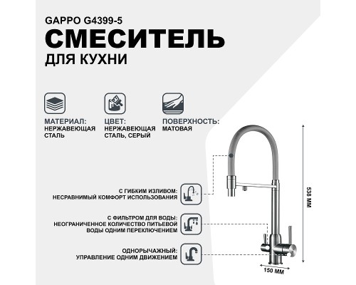 Смеситель для кухни Gappo G4399-5 Нержавеющая сталь Серый