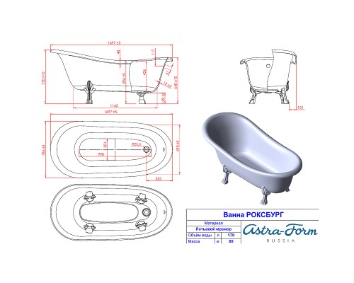 Ванна из искусственного камня Astra Form Роксбург 170х79 01010032 без гидромассажа