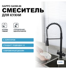 Смеситель для кухни Gappo Черный матовый