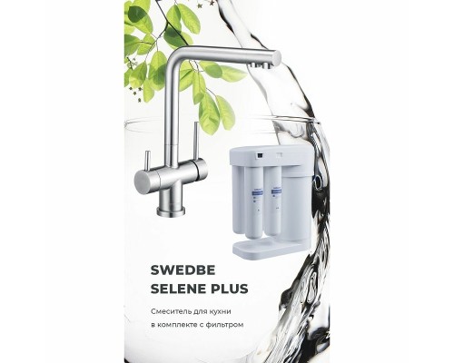 Смеситель для кухни Swedbe Selene Plus с фильтром Нержавеющая сталь
