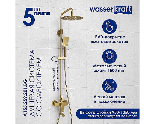 Душевая система WasserKRAFT A155.259.201.BG Золото матовое