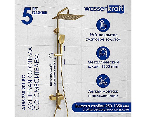 Душевая система WasserKRAFT A155.260.201.BG Золото матовое