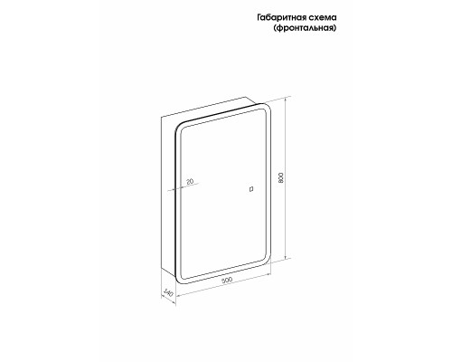 Зеркальный шкаф Reflection Chill 500х800 RF2317CH с подсветкой Белый матовый